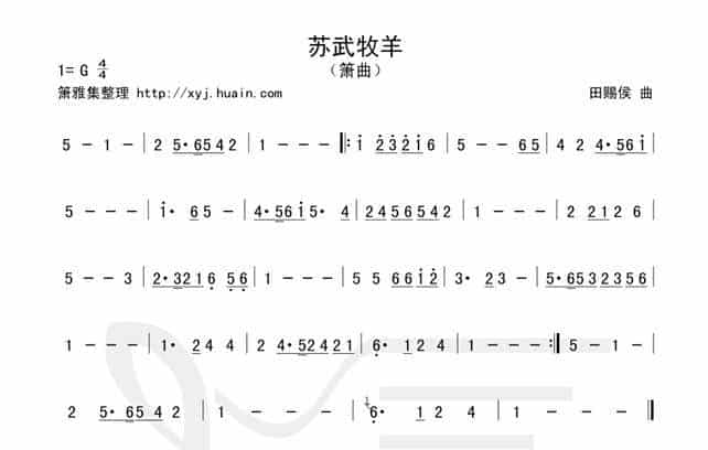 苏武牧羊（箫曲、田赐侯作曲版） 笛箫乐谱_第1张