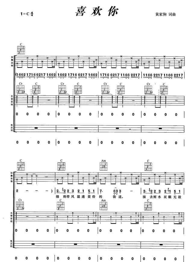 喜欢你 吉他乐谱_第4张