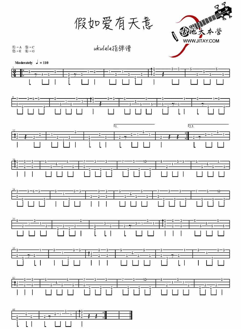 假如爱有天意（ukulele指弹谱） 吉他乐谱_第1张