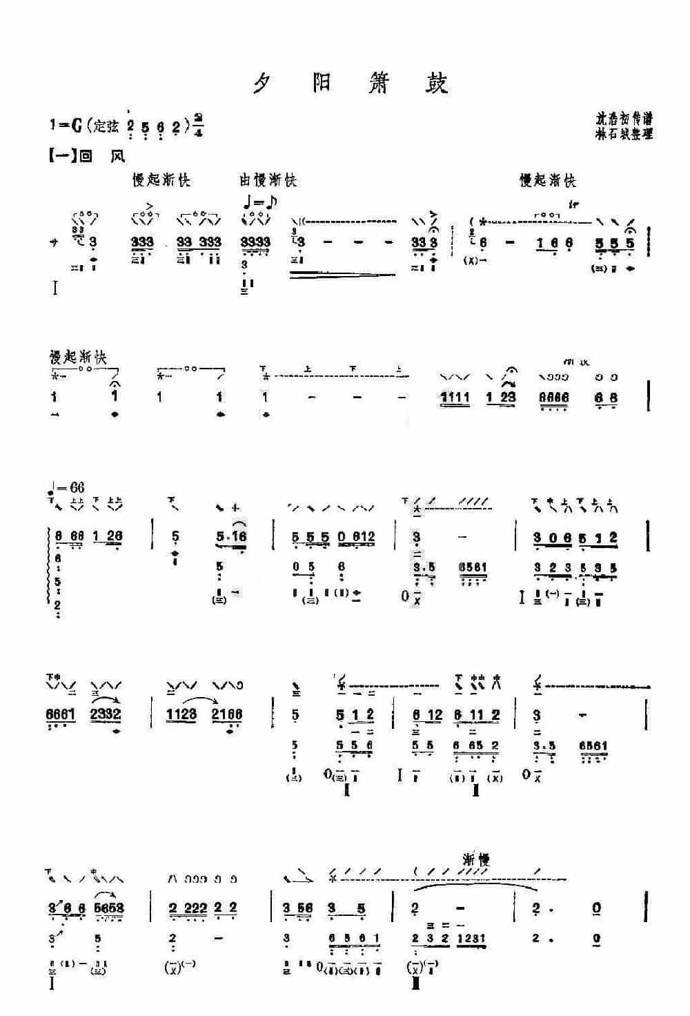 夕阳箫鼓 琵琶乐谱_第1张