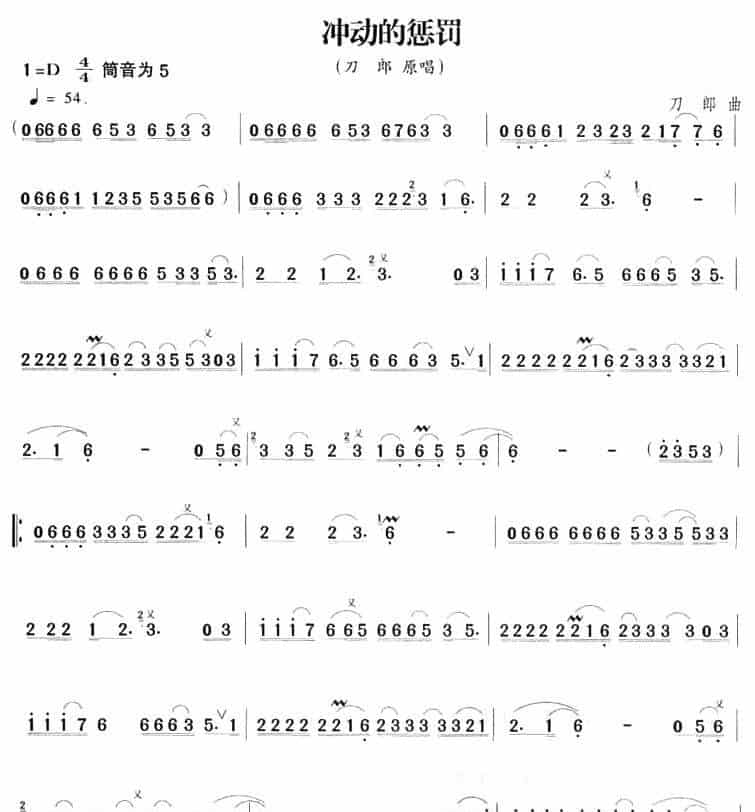 冲动的惩罚 笛箫乐谱_第1张
