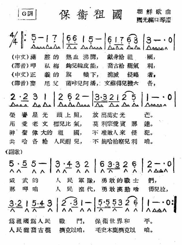 保卫祖国（带歌词版） 口琴乐谱_第1张