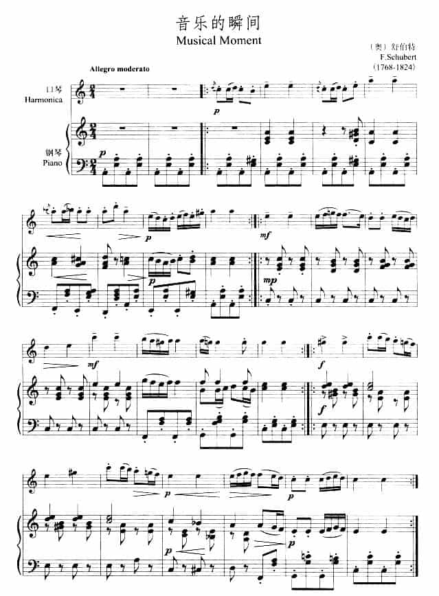 音乐的瞬间（口琴+钢琴伴奏、简谱对照版） 口琴乐谱_第1张