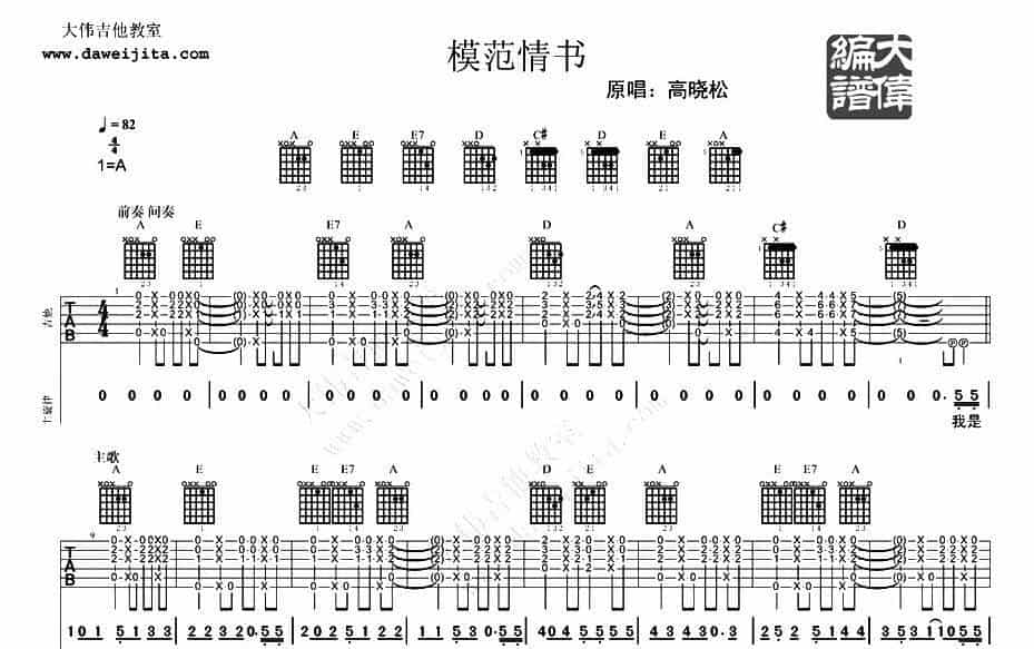 模范情书 吉他乐谱_第2张