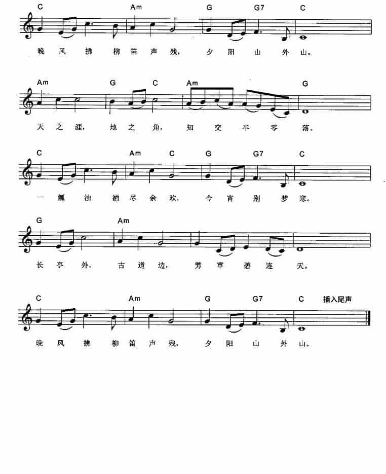 送别（电影《城南旧事》插曲、弹唱谱） 电子琴乐谱_第3张