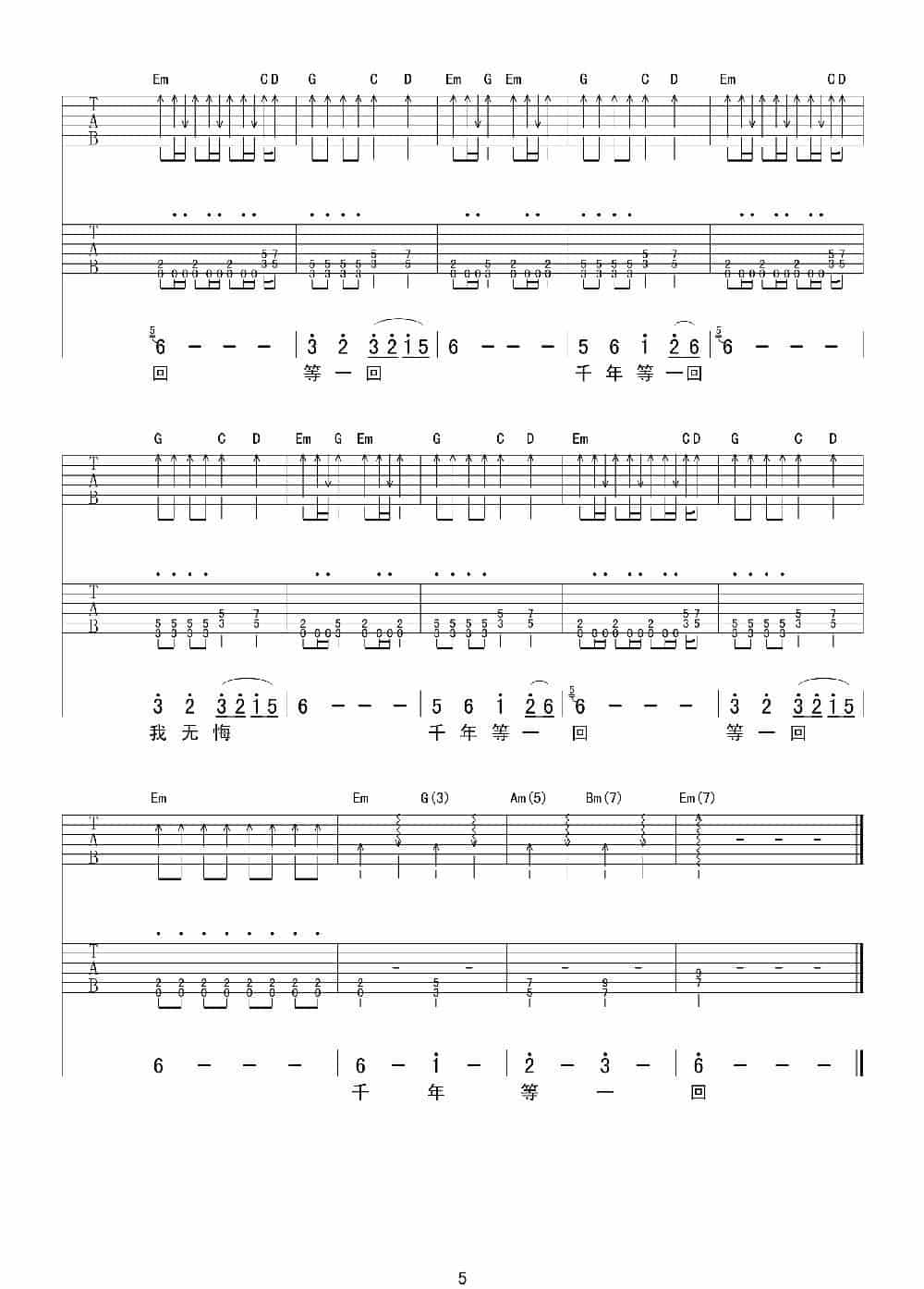 千年等一回（《新白娘子传奇》主题曲）（双吉他+贝斯谱） 吉他乐谱_第5张