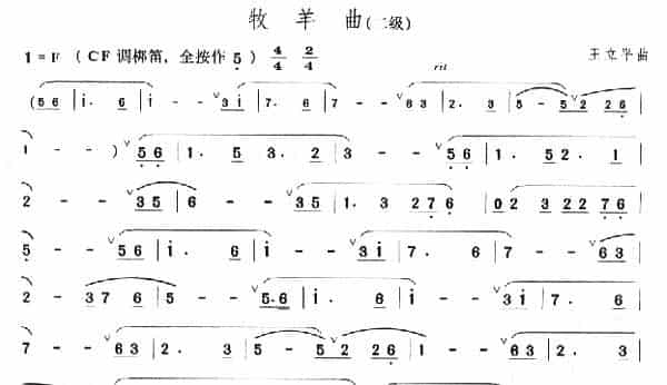 牧羊曲 笛箫乐谱_第2张