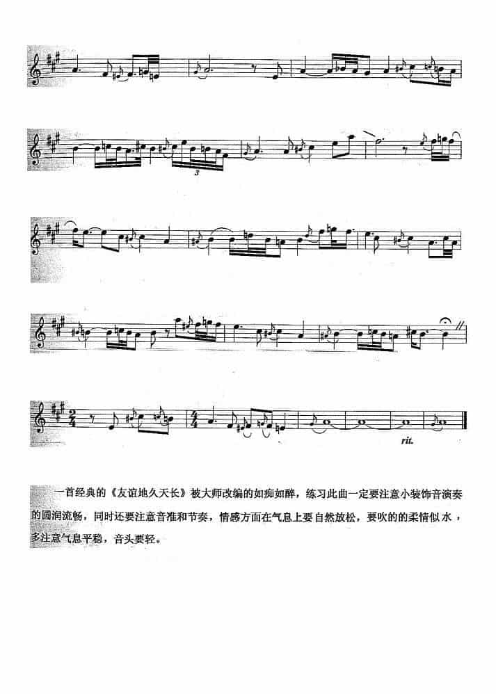 友谊地久天长（Auld Lang Syne） 萨克斯乐谱_第3张