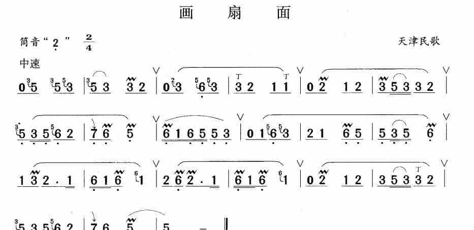 画扇面 笛箫乐谱_第2张
