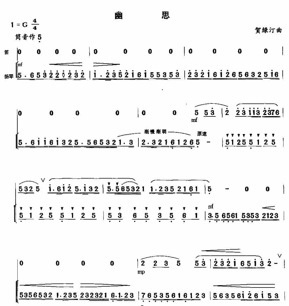 幽思（扬琴伴奏谱） 笛箫乐谱_第1张