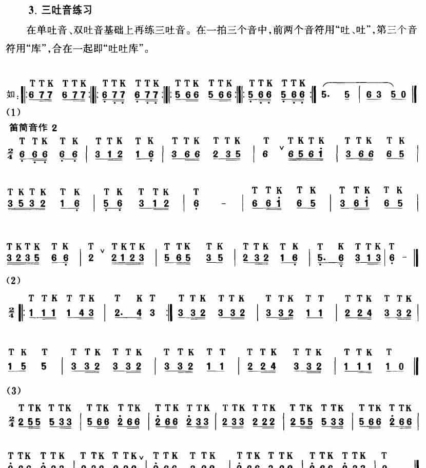 笛子吐音练习曲 笛箫乐谱_第3张