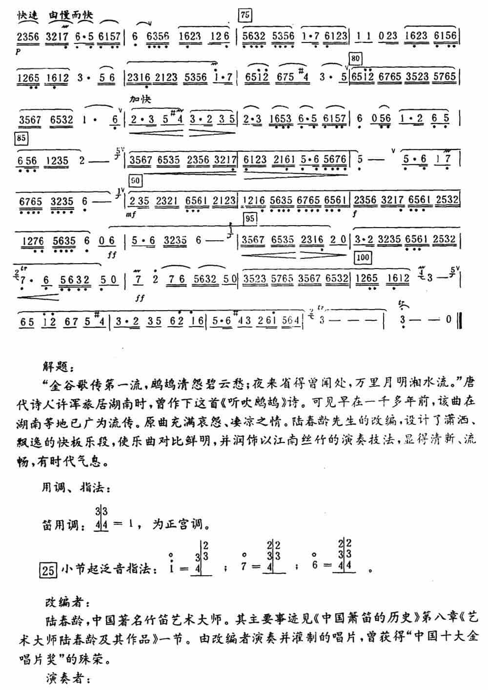 鹧鸪飞（陆春龄改编版） 笛箫乐谱_第5张