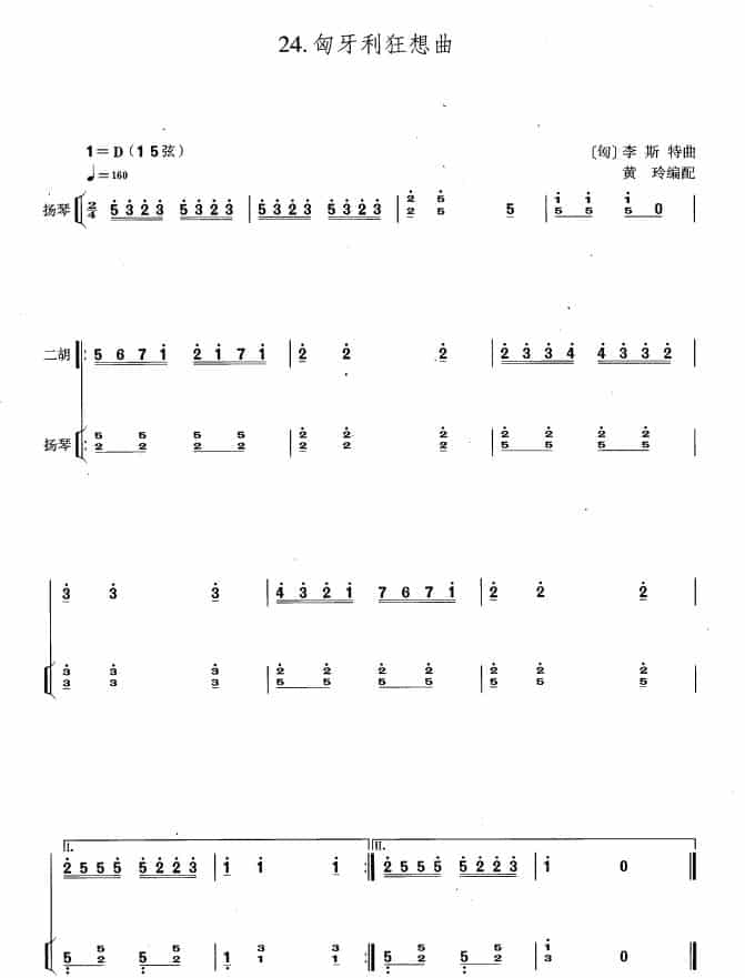 匈牙利狂想曲（扬琴伴奏谱） 胡琴乐谱_第1张