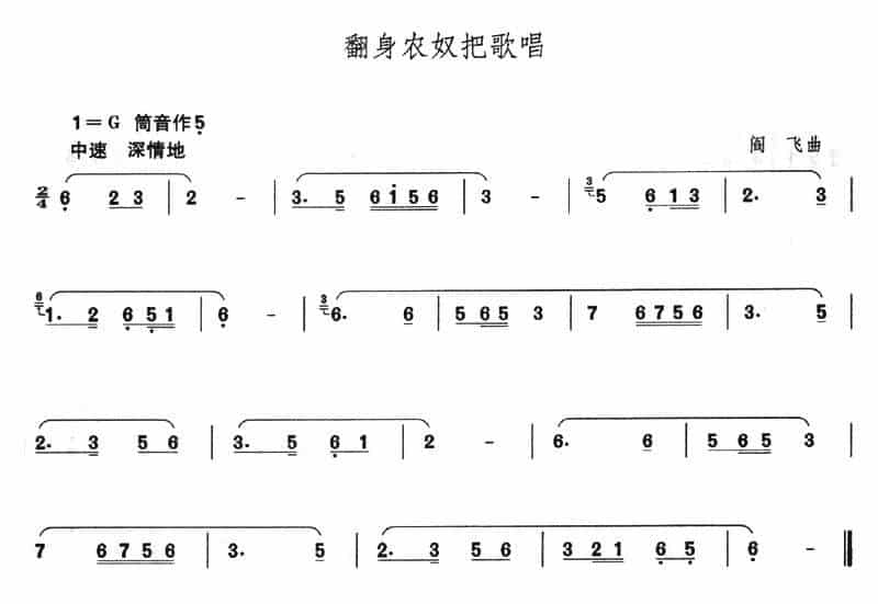 翻身农奴把歌唱 笛箫乐谱_第1张