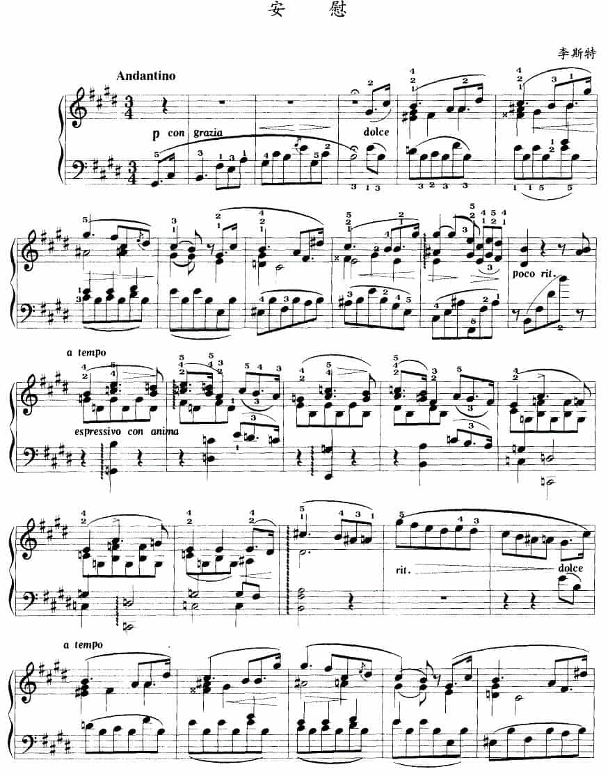 安慰（李斯特作曲版） 钢琴乐谱_第1张