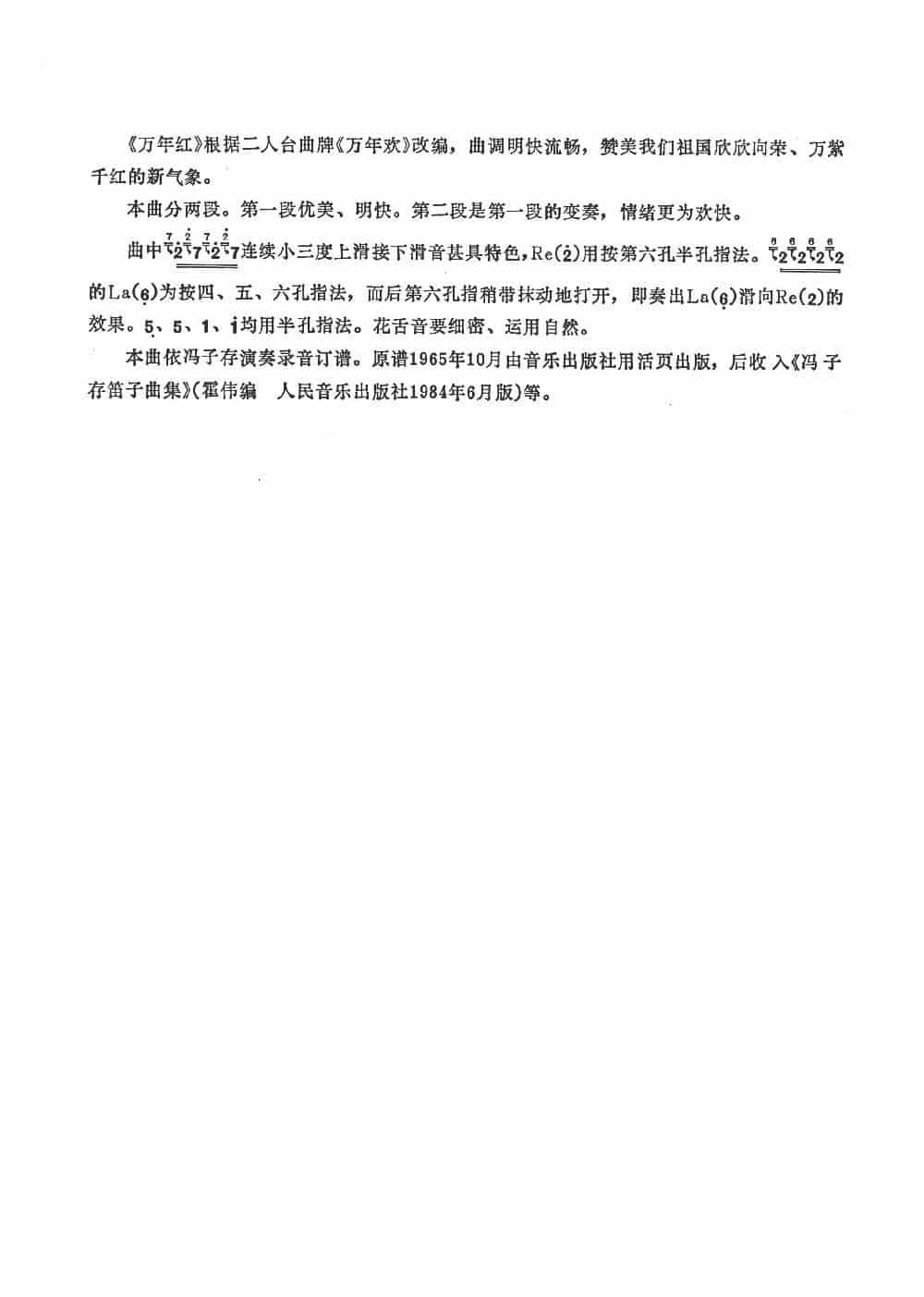 万年红 笛箫乐谱_第4张
