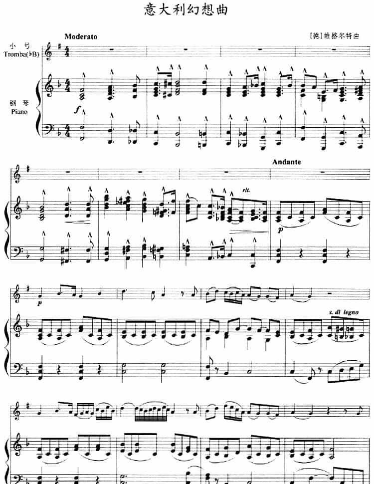 意大利幻想曲（小号+钢琴伴奏） 铜管乐器谱_第1张
