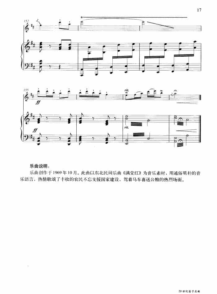 扬鞭催马运粮忙（钢琴伴奏谱） 笛箫乐谱_第8张