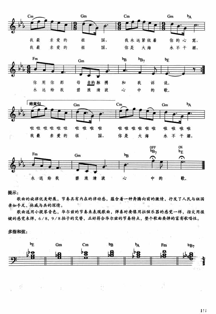 我和我的祖国（带歌词、提示版） 电子琴乐谱_第2张