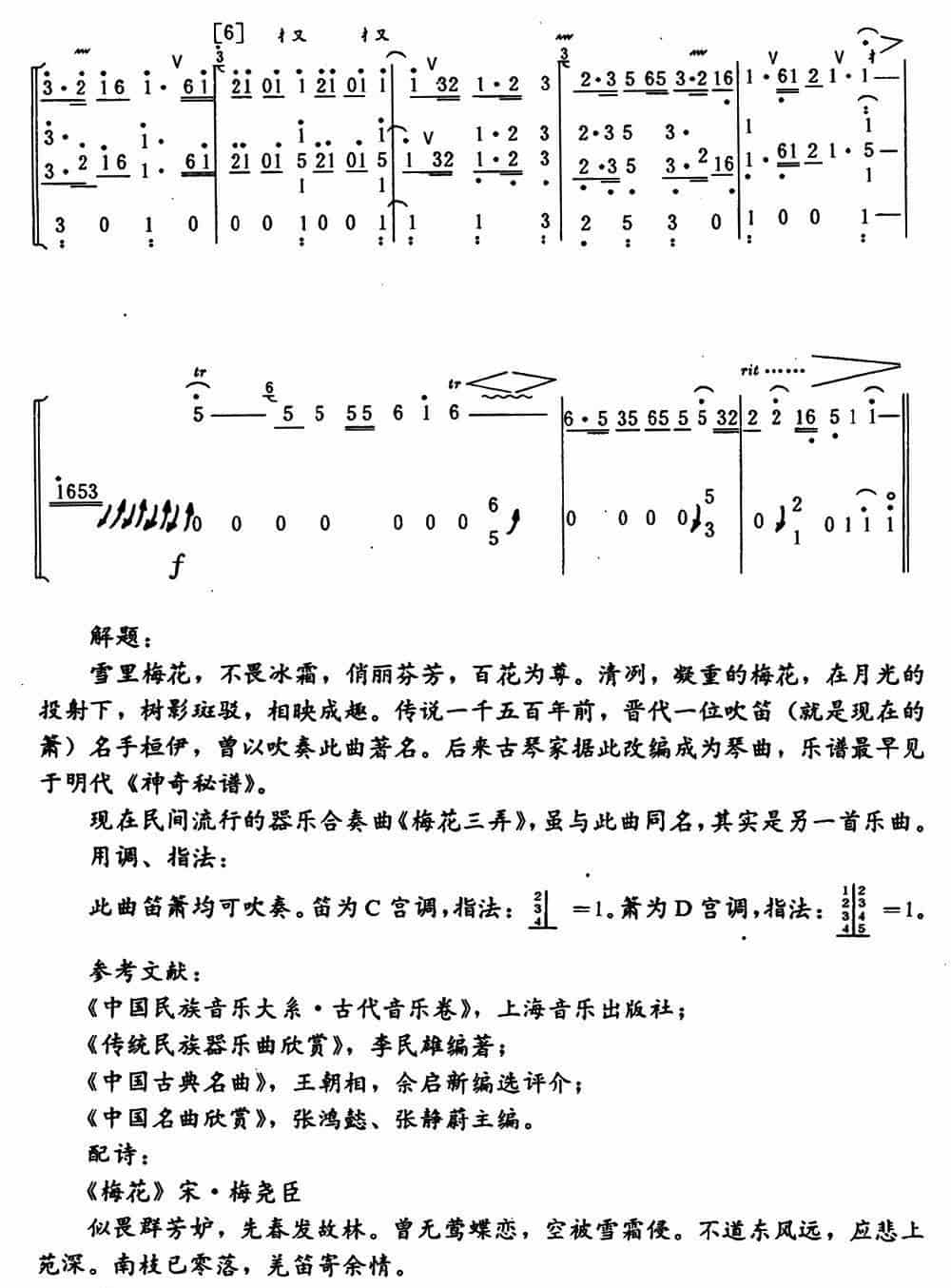 梅花三弄（竹笛独奏+筝伴奏） 笛箫乐谱_第3张