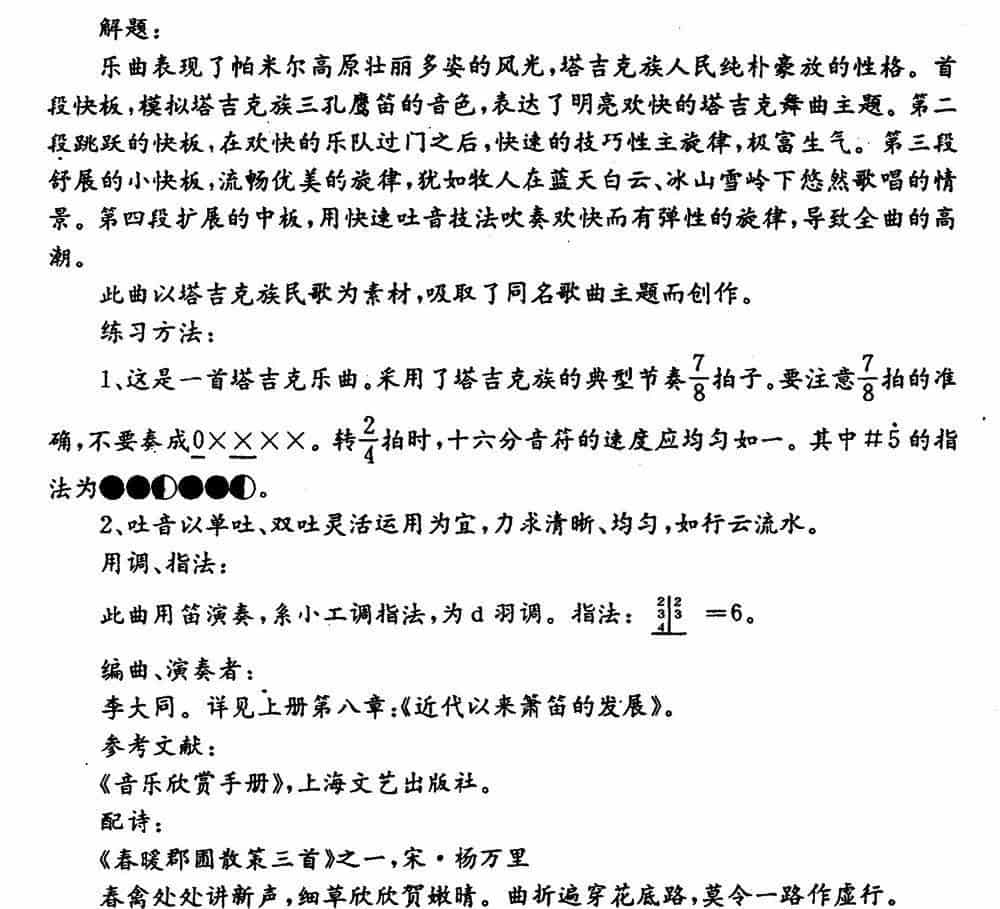 帕米尔的春天（李大同编曲版） 笛箫乐谱_第4张