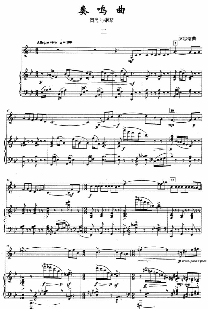 奏鸣曲（二 [圆号+钢琴]） 铜管乐器谱_第1张