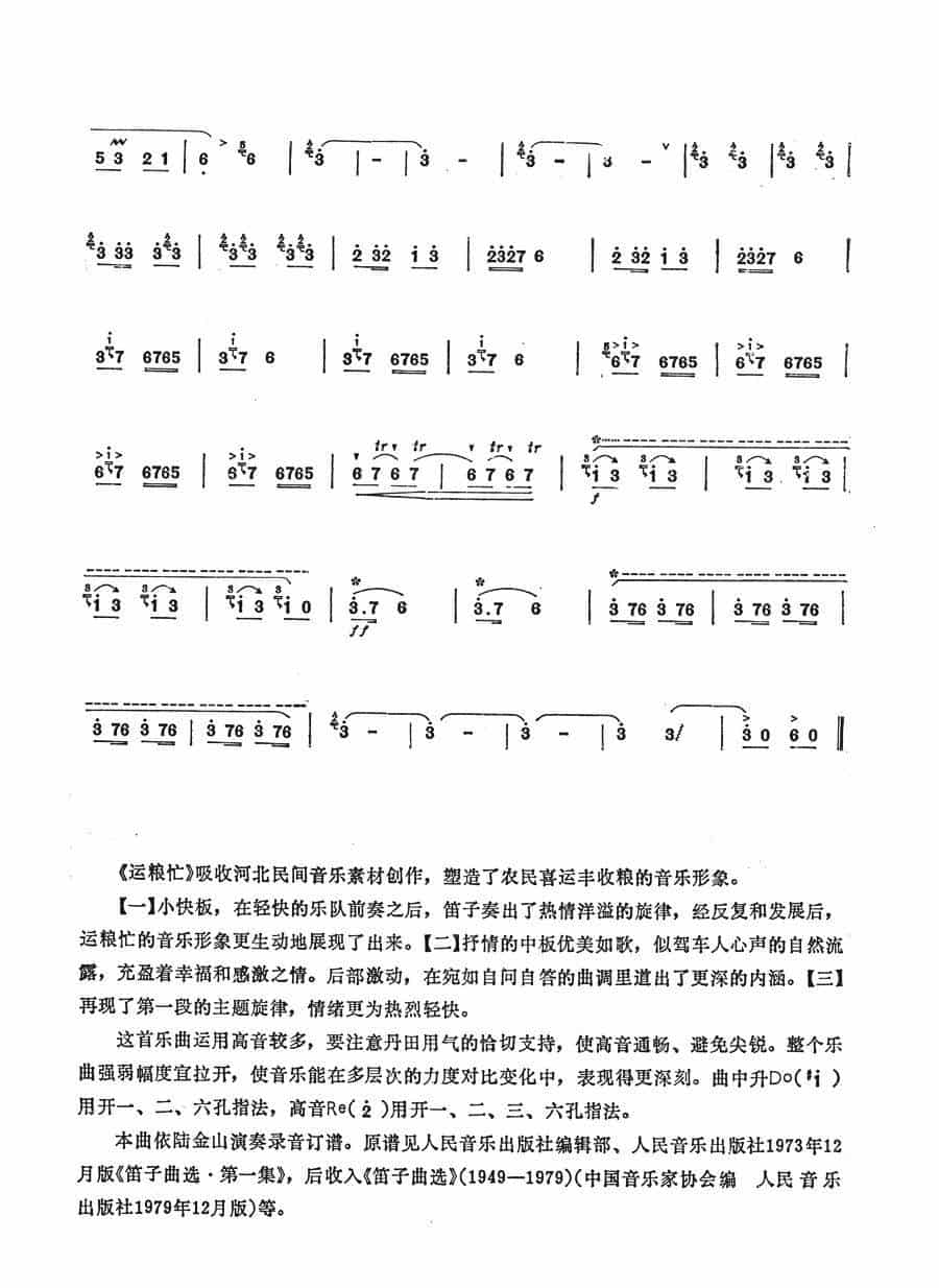 运粮忙 笛箫乐谱_第4张