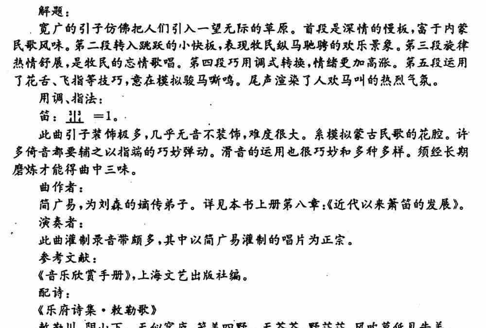 牧民新歌 笛箫乐谱_第11张