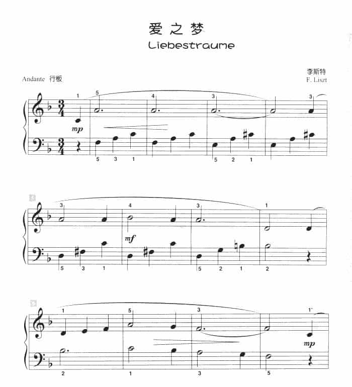 爱之梦（儿童古典钢琴小品） 钢琴乐谱_第1张