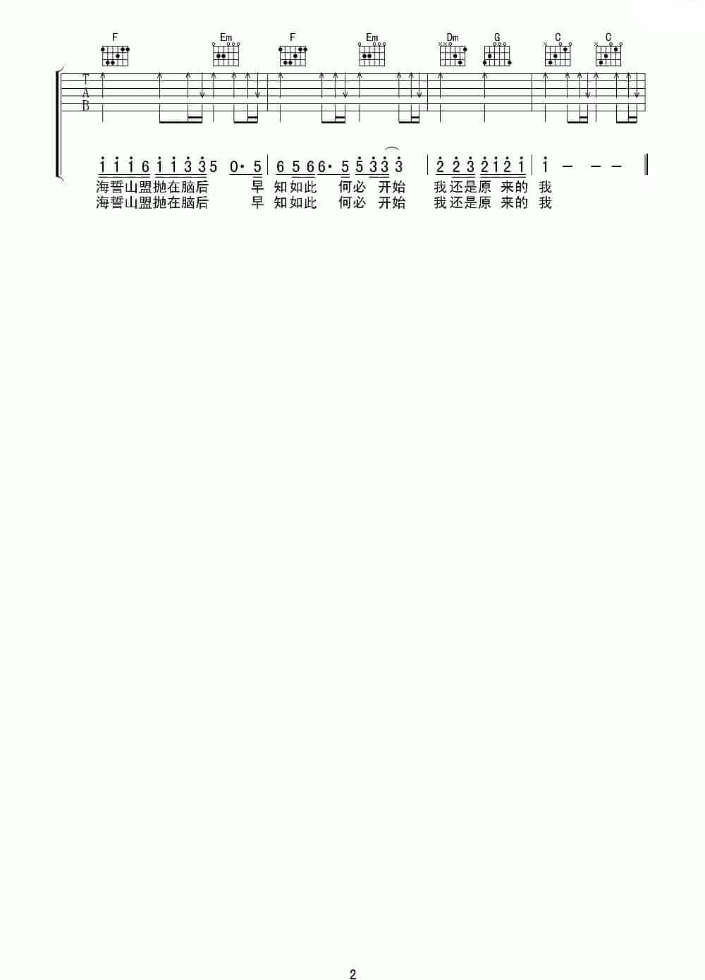 原来的我 吉他乐谱_第3张