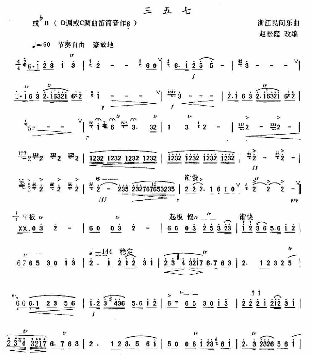 三五七（5个版本） 笛箫乐谱_第13张