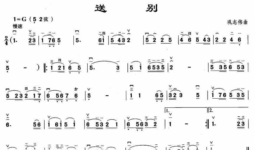 送别 胡琴乐谱_第1张