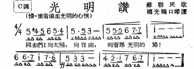光明赞 口琴乐谱_第1张