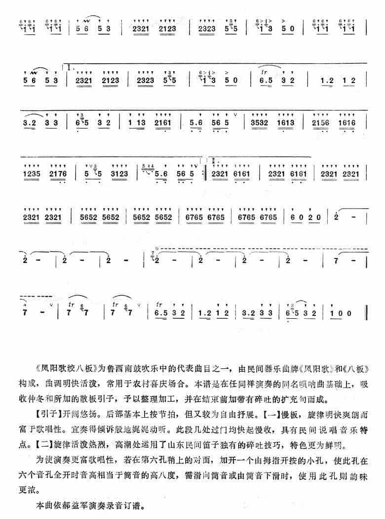 凤阳歌绞八板 笛箫乐谱_第3张