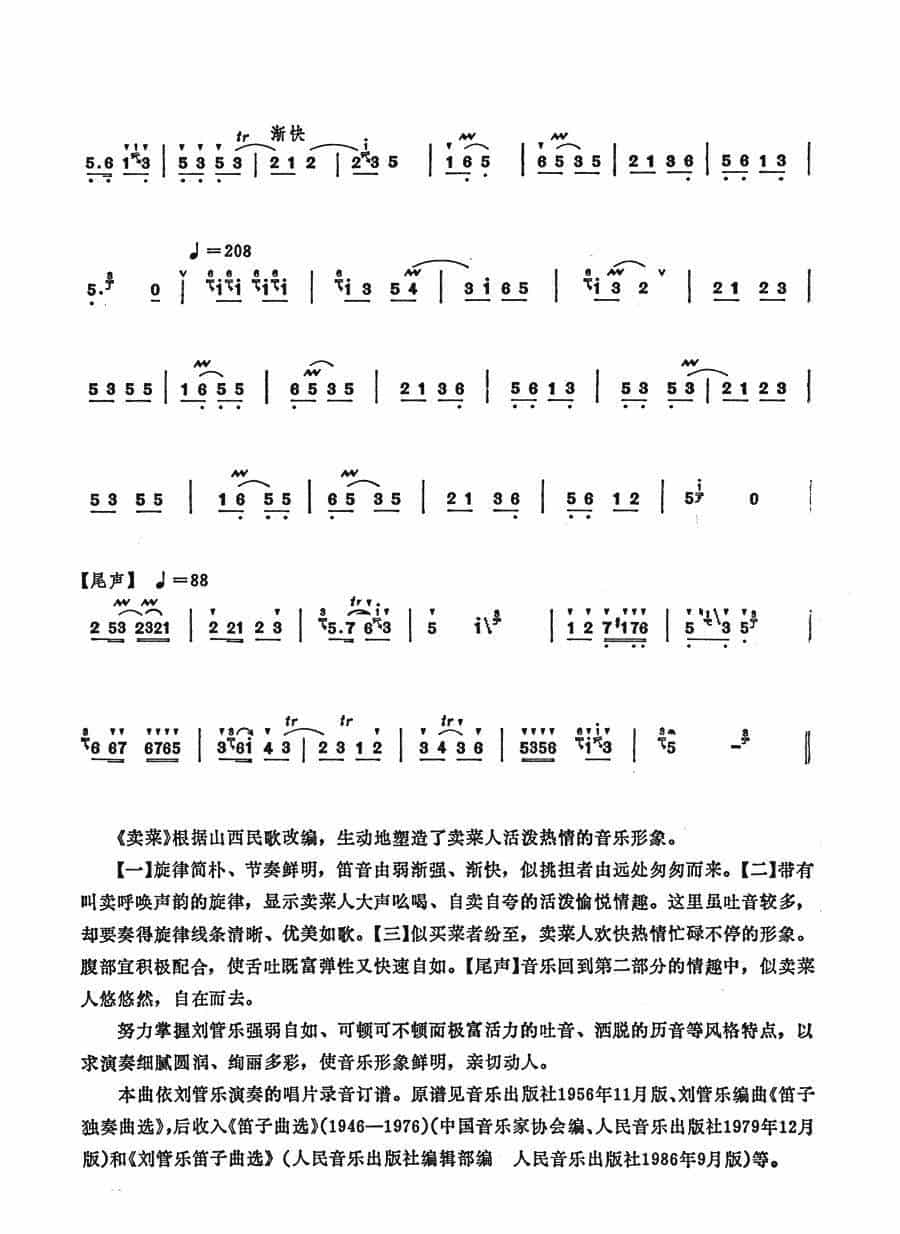 卖菜 笛箫乐谱_第4张
