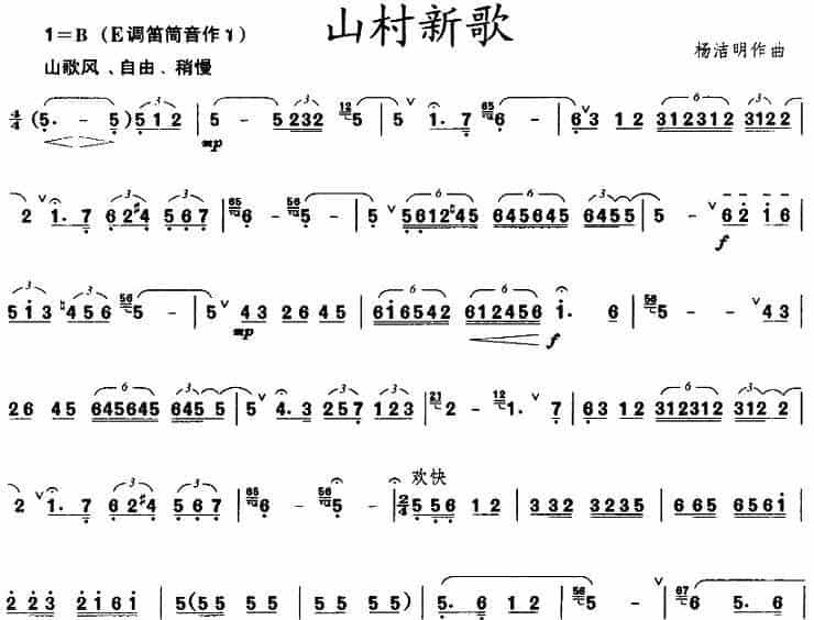 山村新歌 笛箫乐谱_第1张