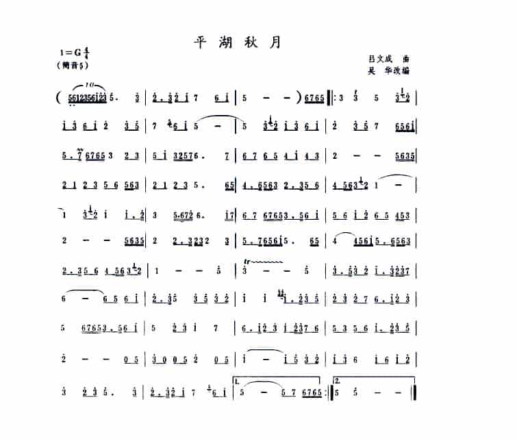 平湖秋月（萧谱） 笛箫乐谱_第1张