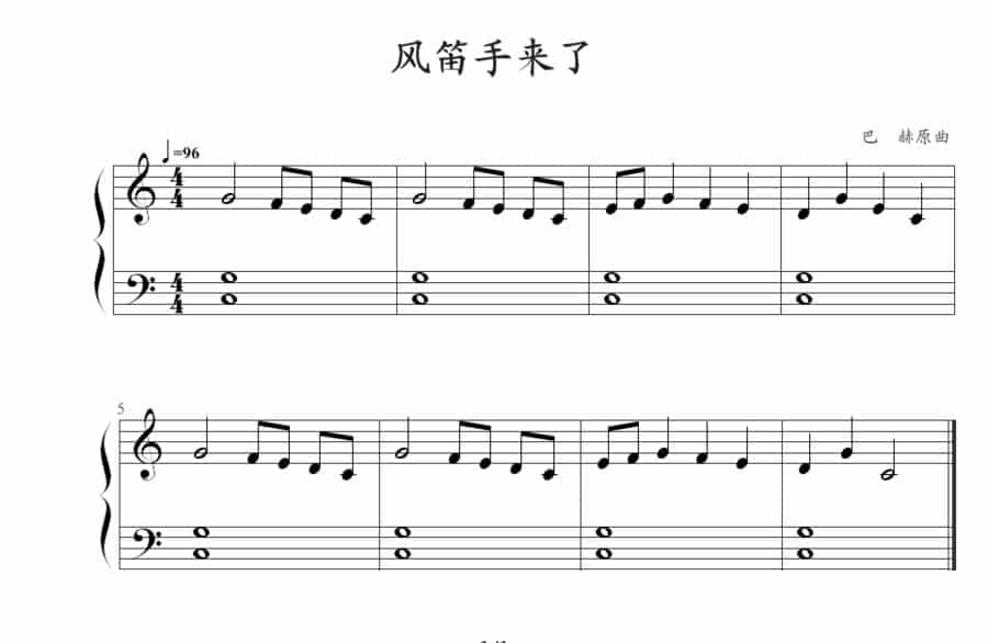 风笛手来了 钢琴乐谱_第1张