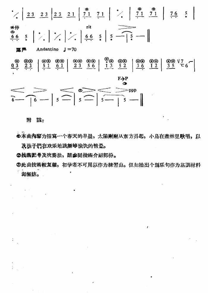早晨（4个版本） 笛箫乐谱_第15张