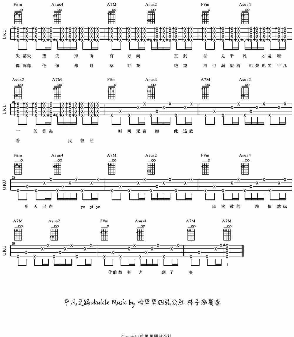 平凡之路（ukulele谱） 吉他乐谱_第2张