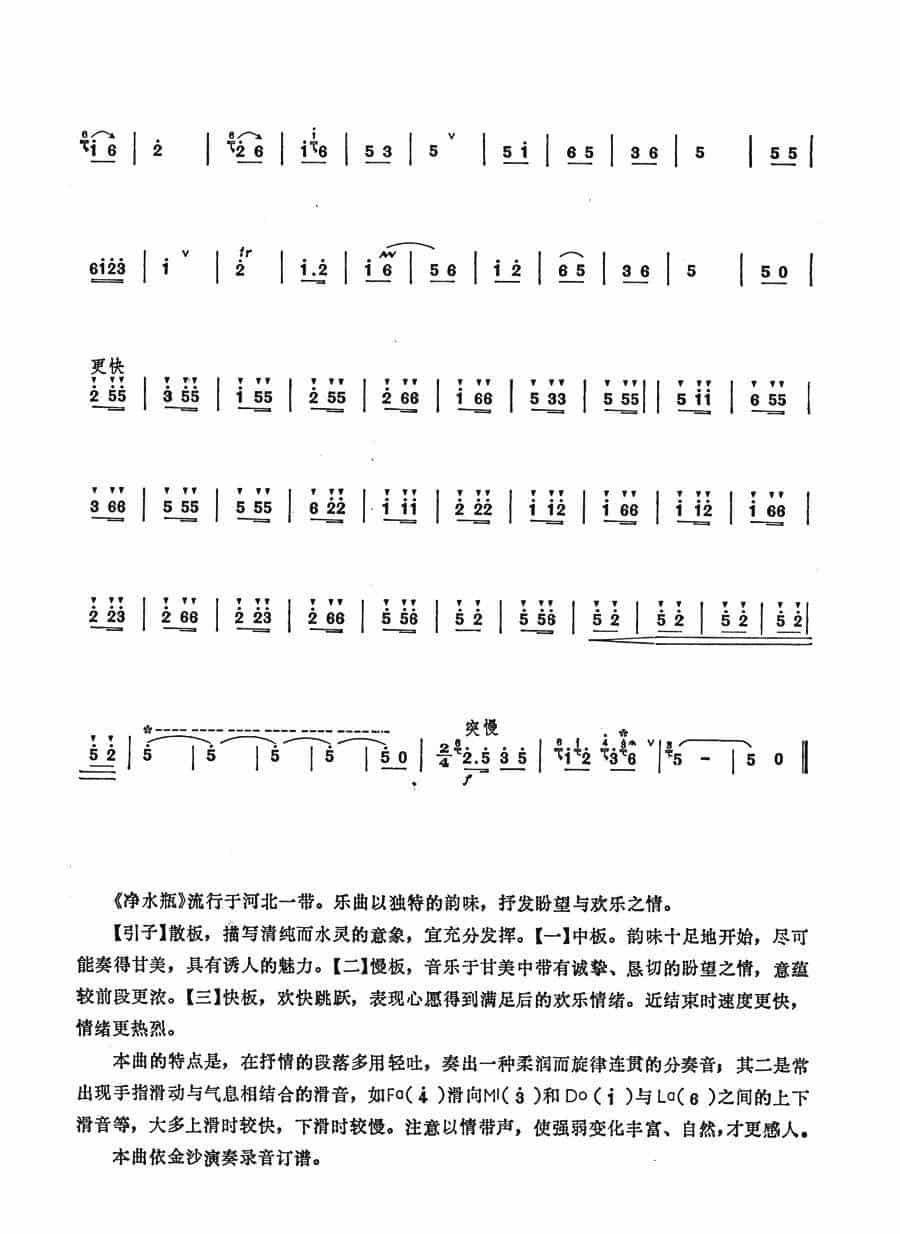 净水瓶 笛箫乐谱_第4张