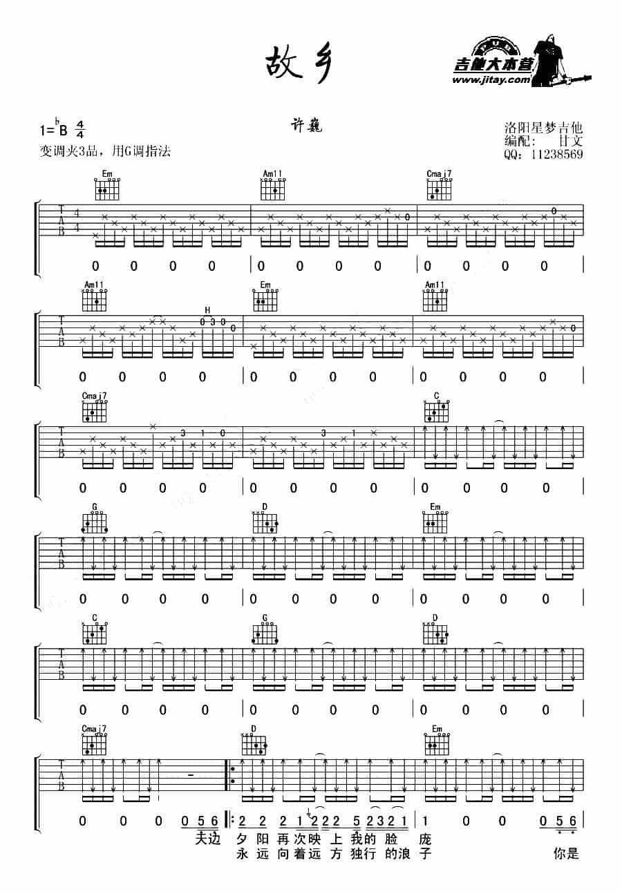 故乡（许巍词曲、4个版本） 吉他乐谱_第5张