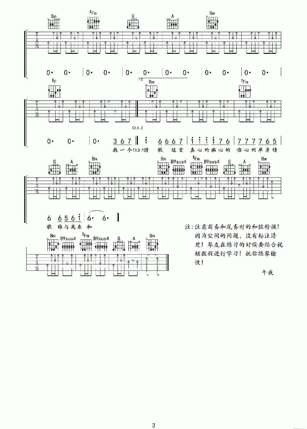 单身情歌 吉他乐谱_第8张