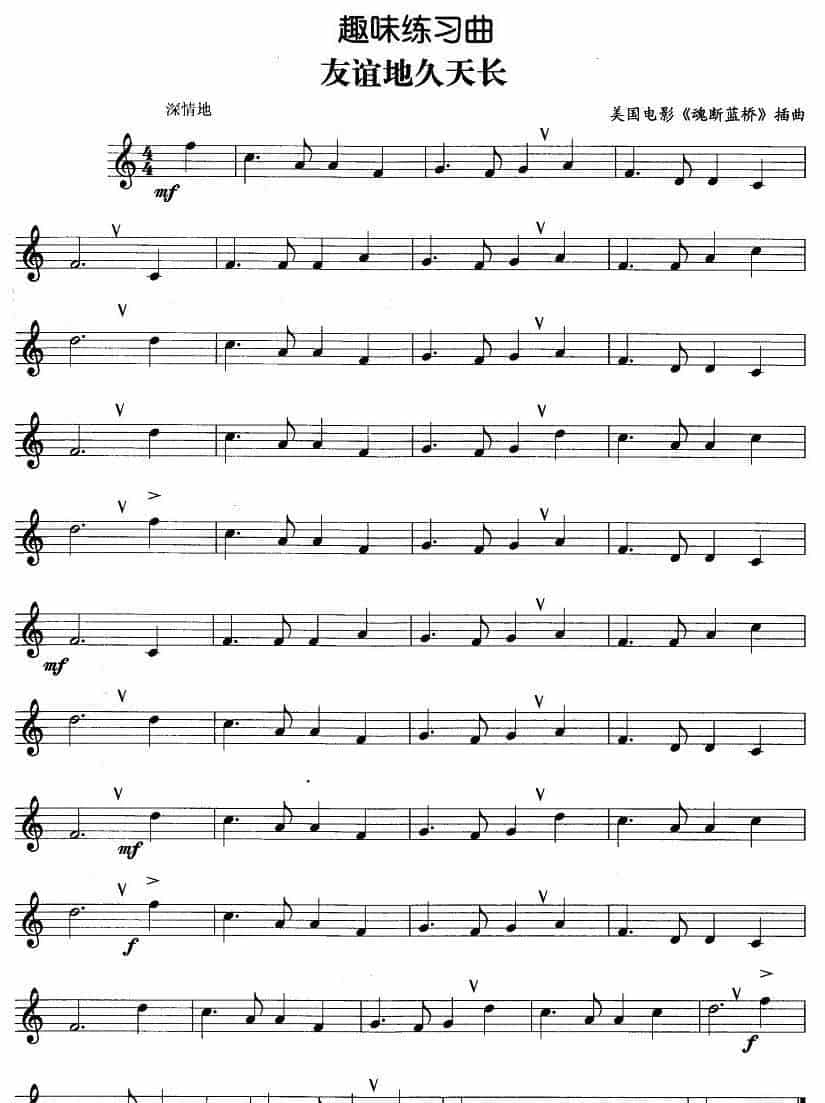 趣味练习曲：友谊地久天长 铜管乐器谱_第1张