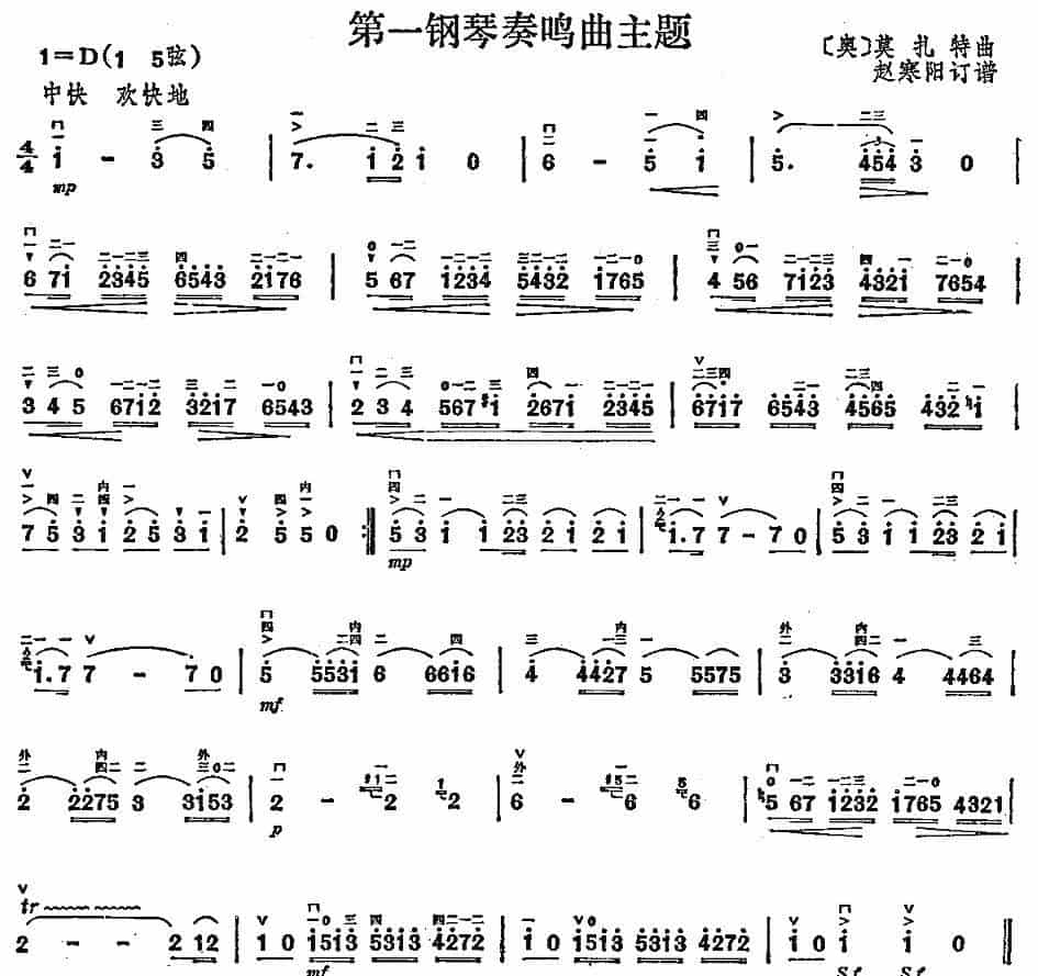 第一钢琴奏鸣曲主题 胡琴乐谱_第1张