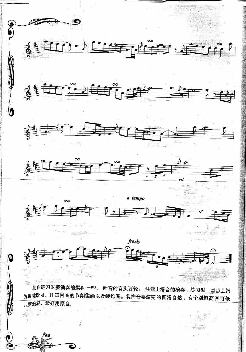 Morning 清晨 吉他乐谱_第3张