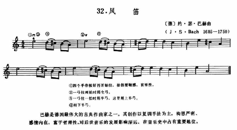学琴之路练习曲32、风笛 提琴乐谱_第1张