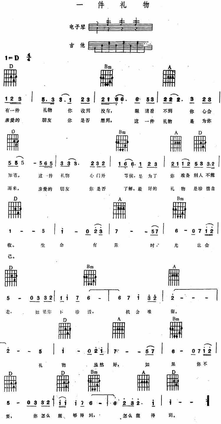 一件礼物（电子琴吉他弹唱谱） 电子琴乐谱_第1张