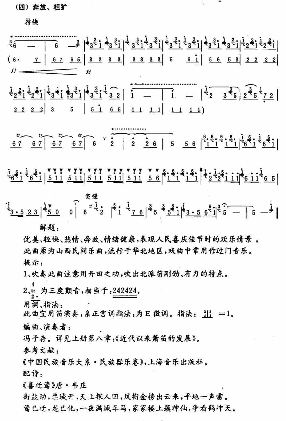 五梆子 笛箫乐谱_第7张
