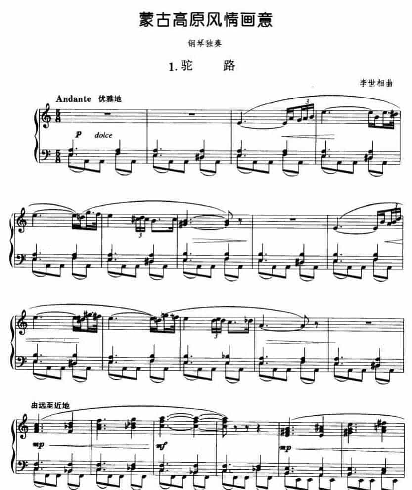 蒙古高原风情画意 1、骆驼 钢琴乐谱_第1张